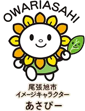 尾張旭市イメージキャラクター あさぴー